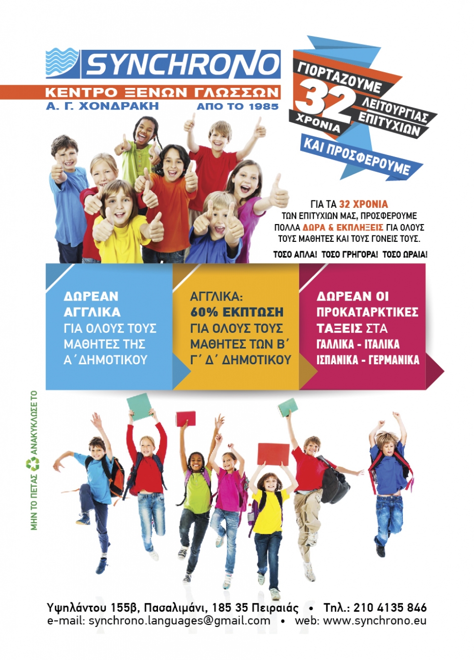 &Pi;&rho;&omicron;&sigma;&phi;&omicron;&rho;έ&sigmaf; &gamma;&iota;&alpha; &tau;&alpha; 39 &chi;&rho;ό&nu;&iota;&alpha; &Sigma;ύ&gamma;&chi;&rho;&omicron;&nu;&omicron;