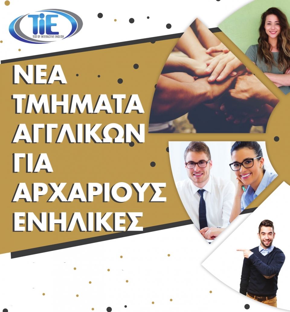 Synchrono &Kappa;έ&nu;&tau;&rho;&omicron; &Xi;έ&nu;&omega;&nu; &Gamma;&lambda;&omega;&sigma;&sigma;ώ&nu; &Pi;&epsilon;&iota;&rho;&alpha;&iota;ά, &Nu;έ&alpha; &tau;&mu;ή&mu;&alpha;&tau;&alpha; &alpha;&gamma;&gamma;&lambda;&iota;&kappa;ώ&nu; &gamma;&iota;&alpha; &alpha;&rho;&chi;ά&rho;&iota;&omicron;&upsilon;&sigmaf; &epsilon;&nu;ή&lambda;&iota;&kappa;&epsilon;&sigmaf; TIE